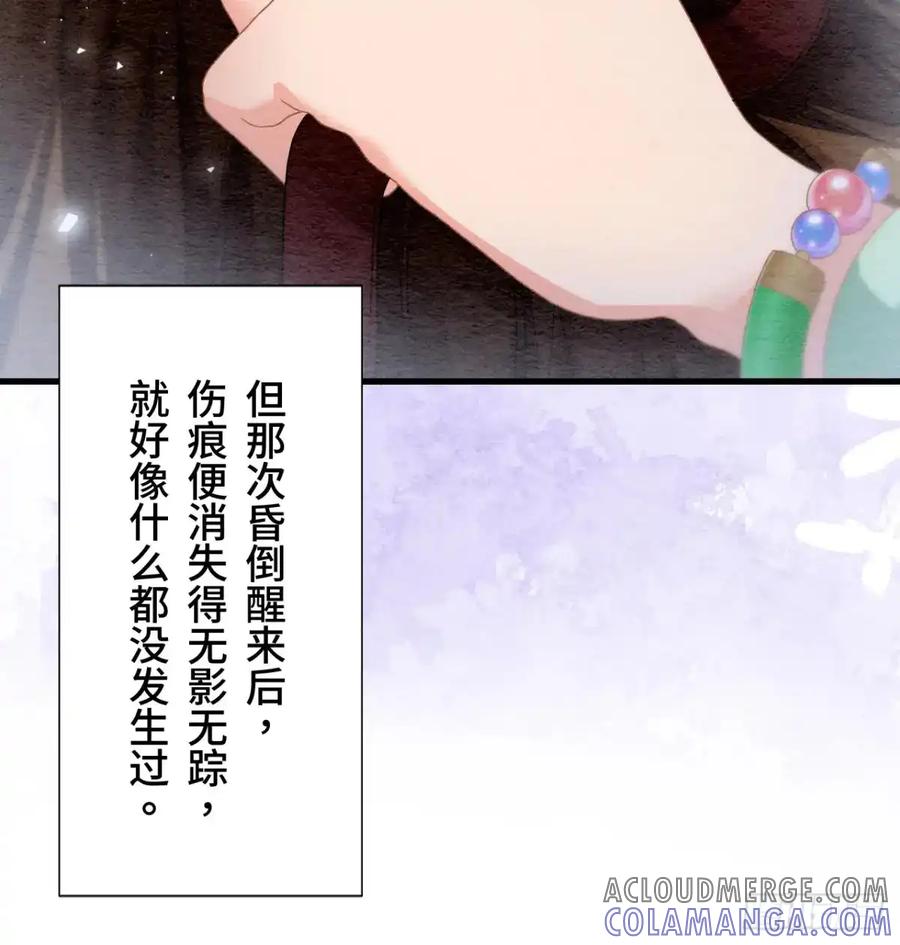 《召魔宫女》第48话 第31页