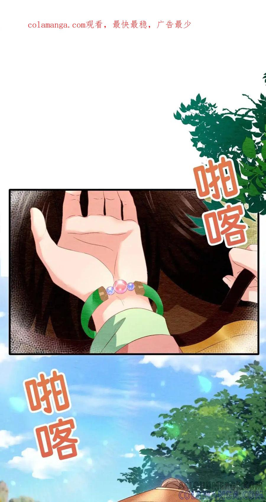 《召魔宫女》第48话 第1页