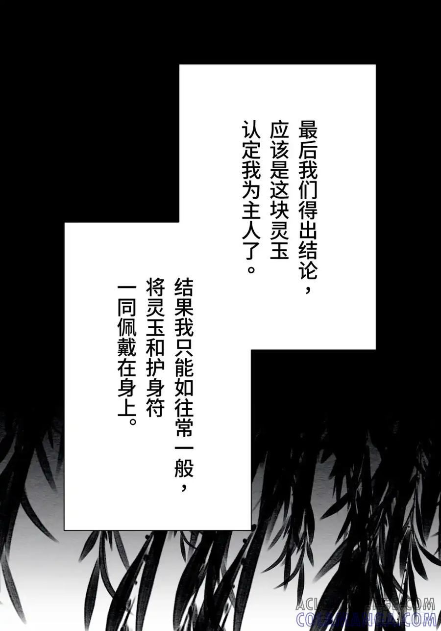 《召魔宫女》第48话 第16页