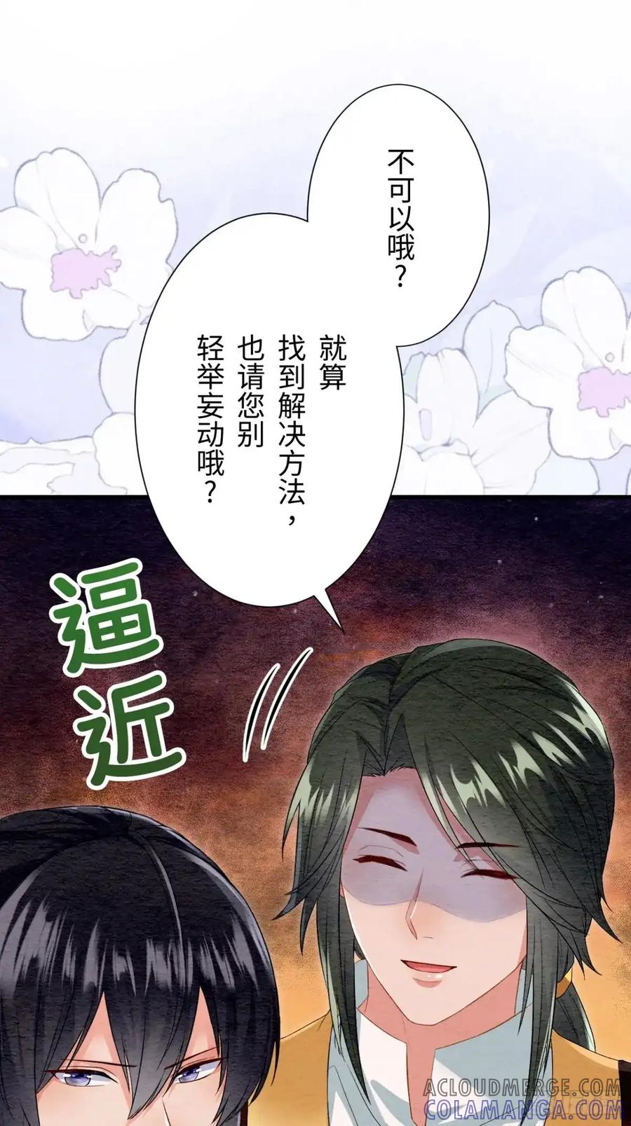 《召魔宫女》第48话 第91页