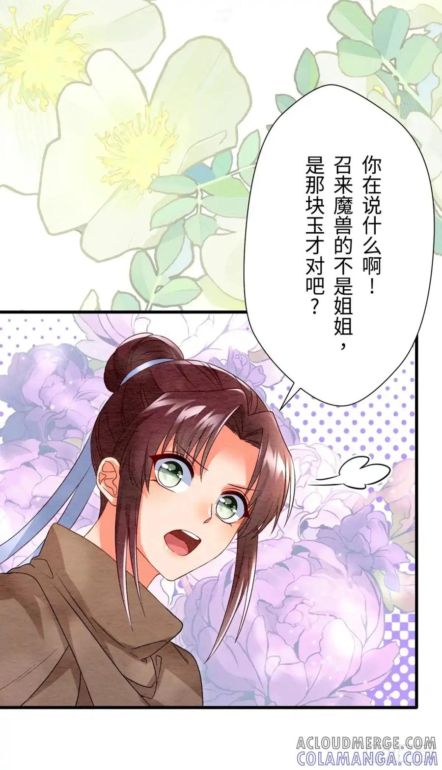 《召魔宫女》第48话 第22页