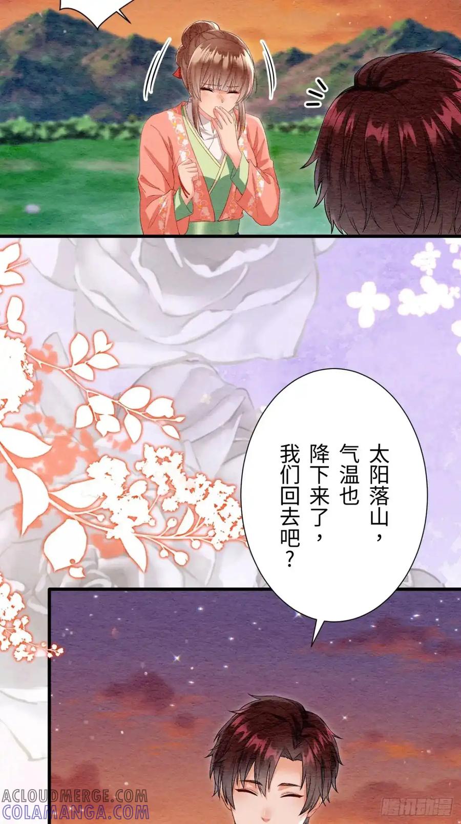 《召魔宫女》第48话 第94页