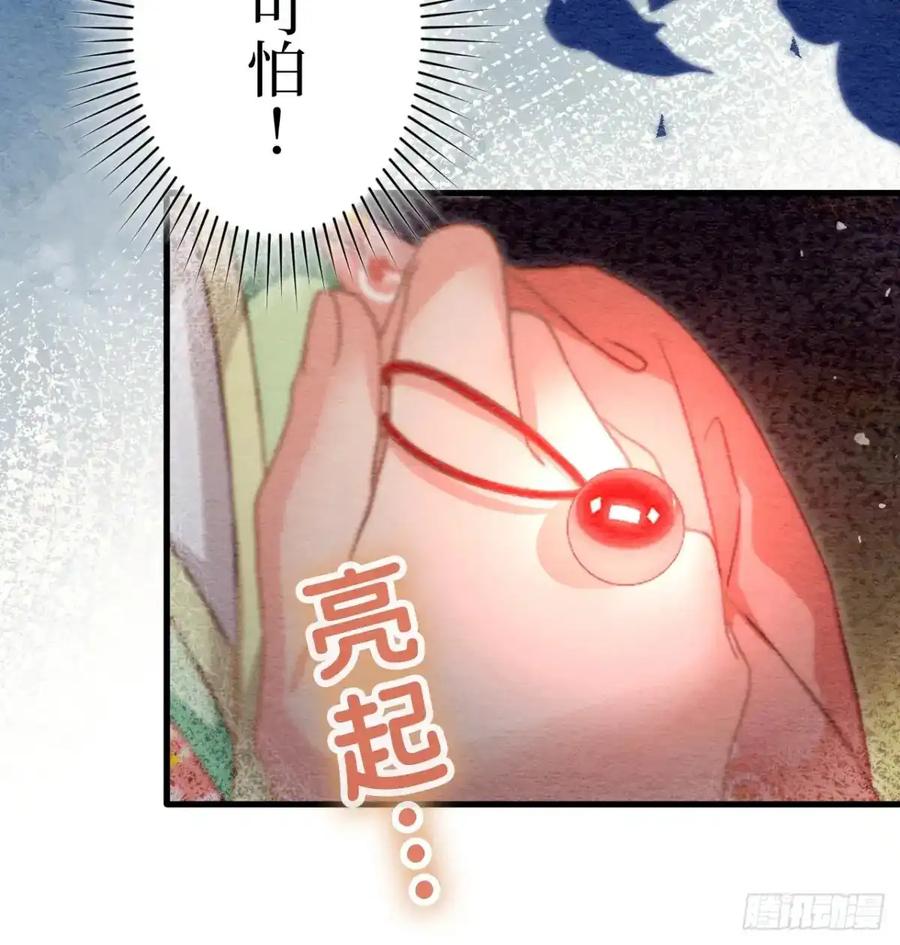 《召魔宫女》第48话 第66页