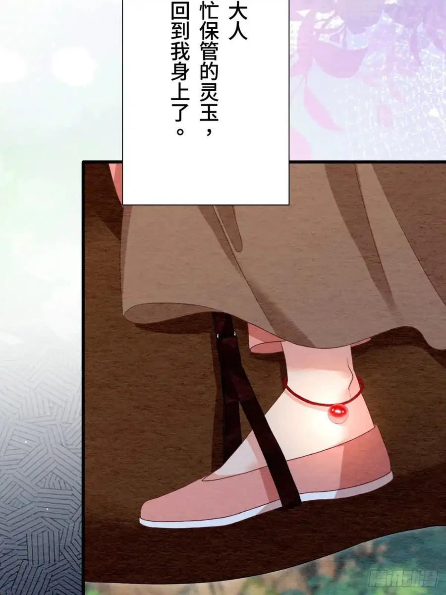 《召魔宫女》第48话 第8页