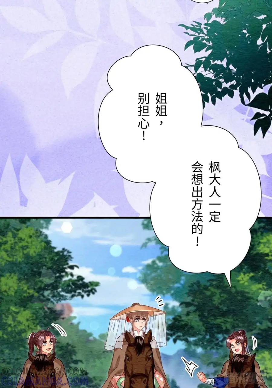《召魔宫女》第48话 第19页