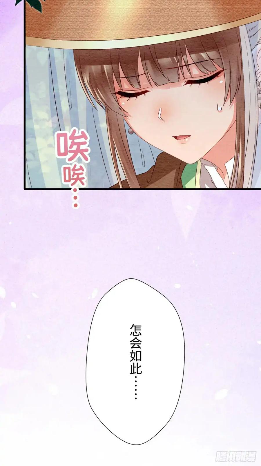 《召魔宫女》第48话 第3页
