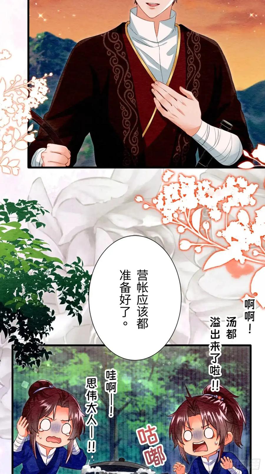 《召魔宫女》第48话 第95页