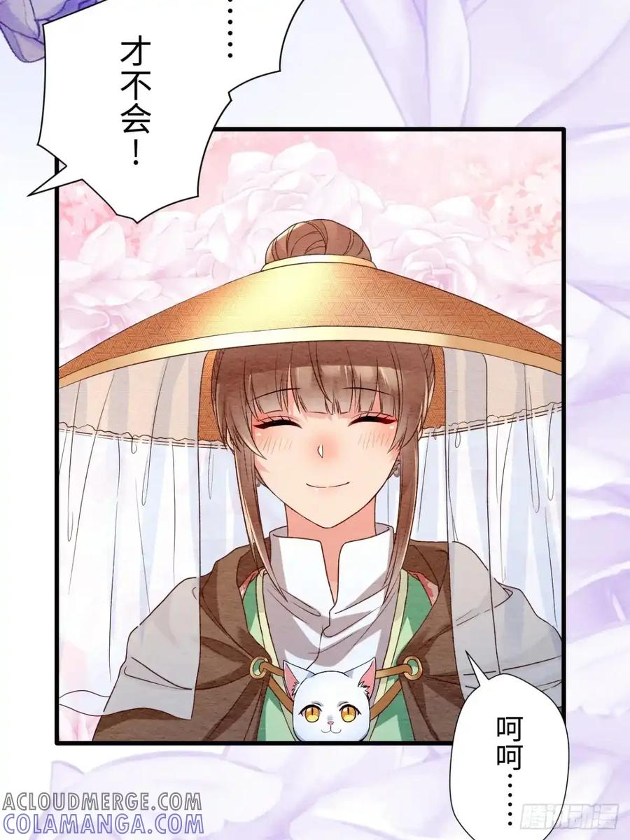 《召魔宫女》第48话 第25页