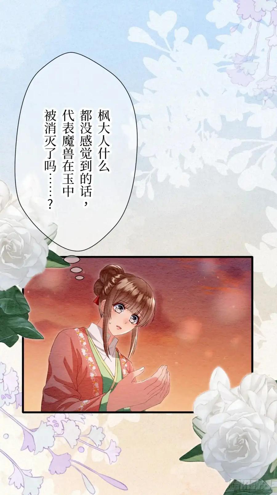《召魔宫女》第48话 第80页