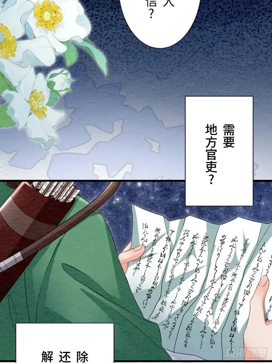 《召魔宫女》第49话 第24页