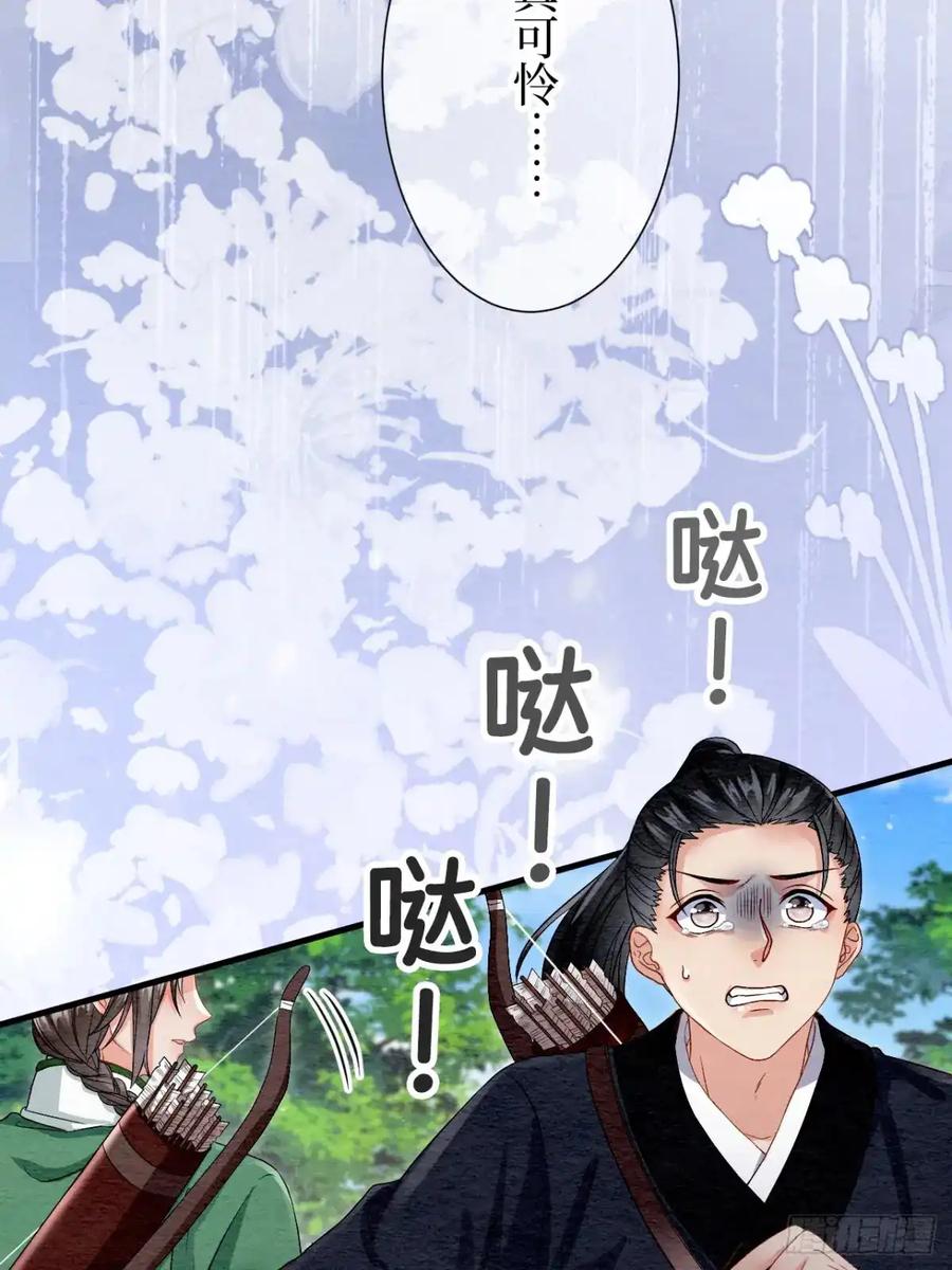 《召魔宫女》第49话 第18页
