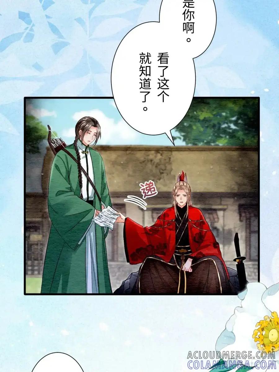 《召魔宫女》第49话 第22页