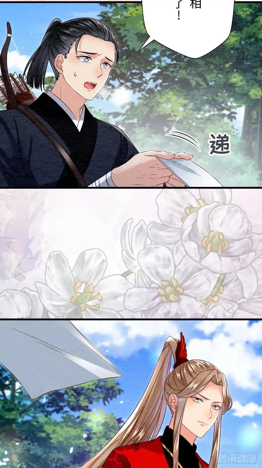 《召魔宫女》第49话 第8页