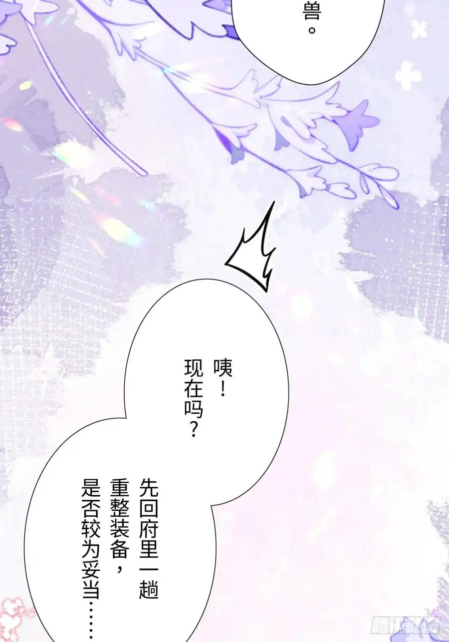《召魔宫女》第49话 第33页
