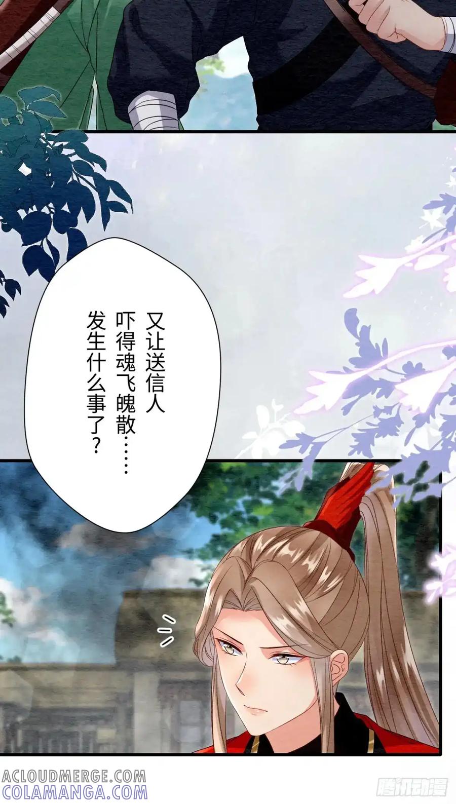 《召魔宫女》第49话 第19页