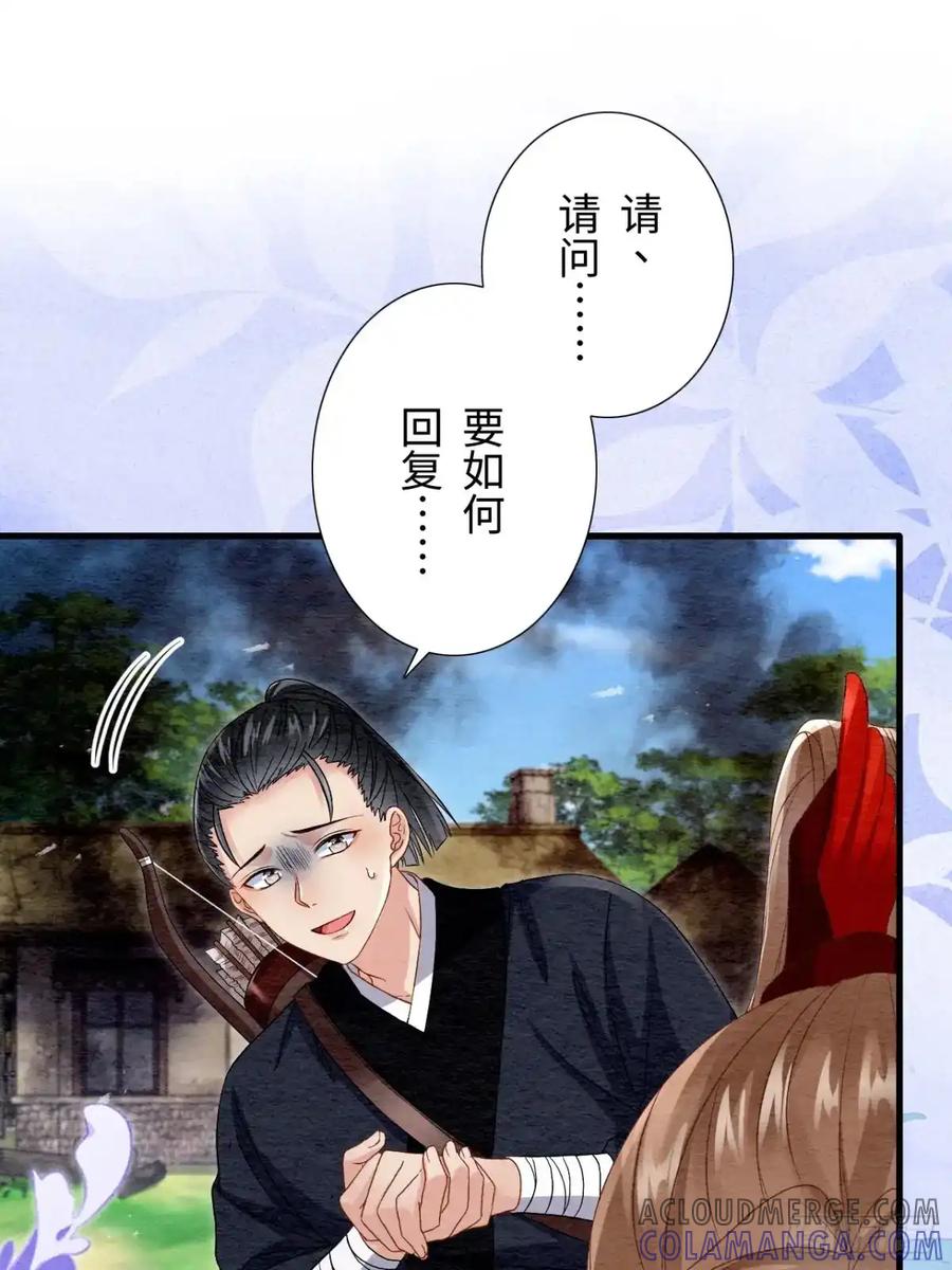 《召魔宫女》第49话 第13页