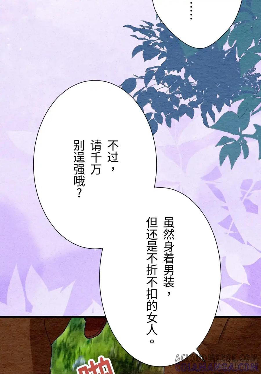 《召魔宫女》第49话 第46页
