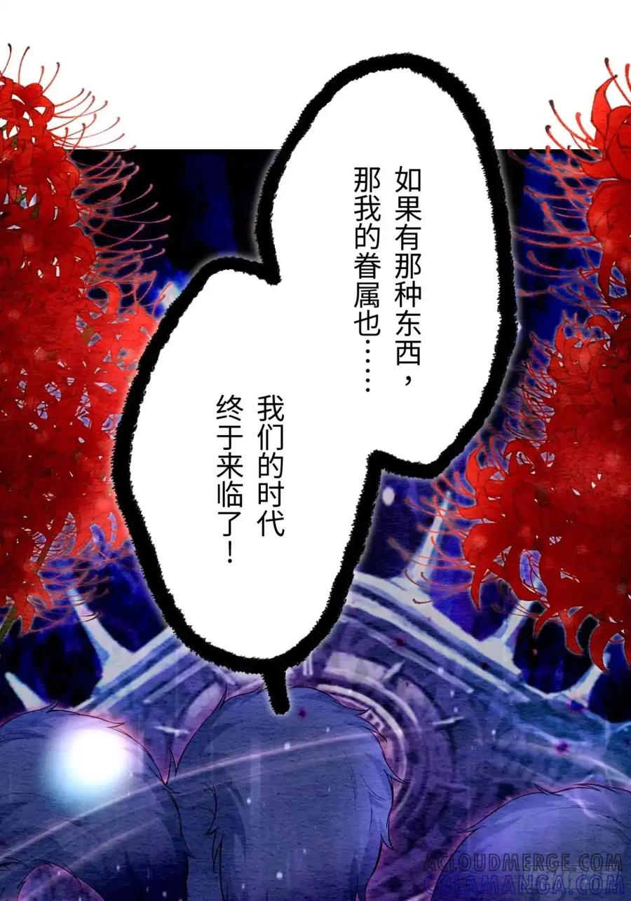 《召魔宫女》第49话 第79页
