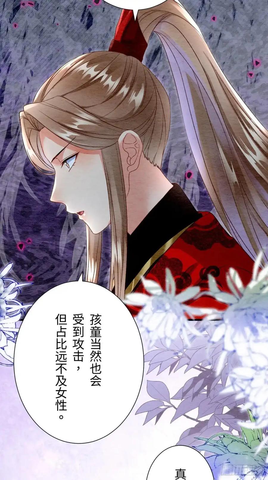 《召魔宫女》第49话 第41页