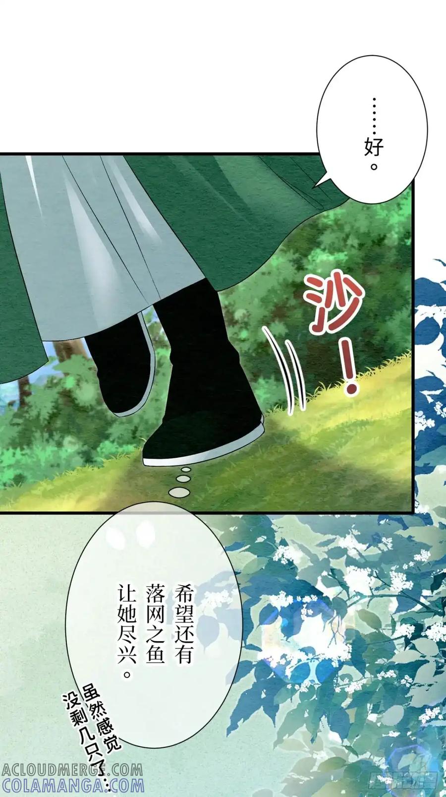 《召魔宫女》第49话 第37页