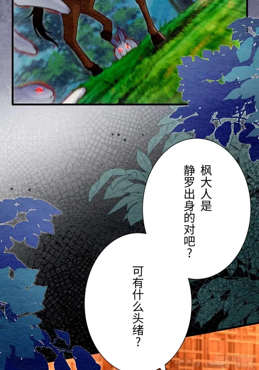 《召魔宫女》第49话 第71页