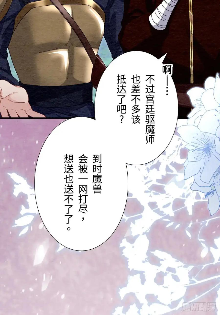 《召魔宫女》第49话 第30页
