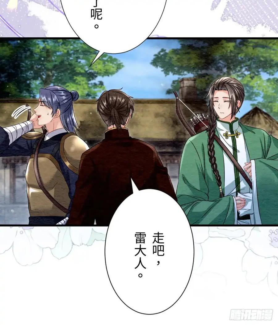 《召魔宫女》第49话 第36页