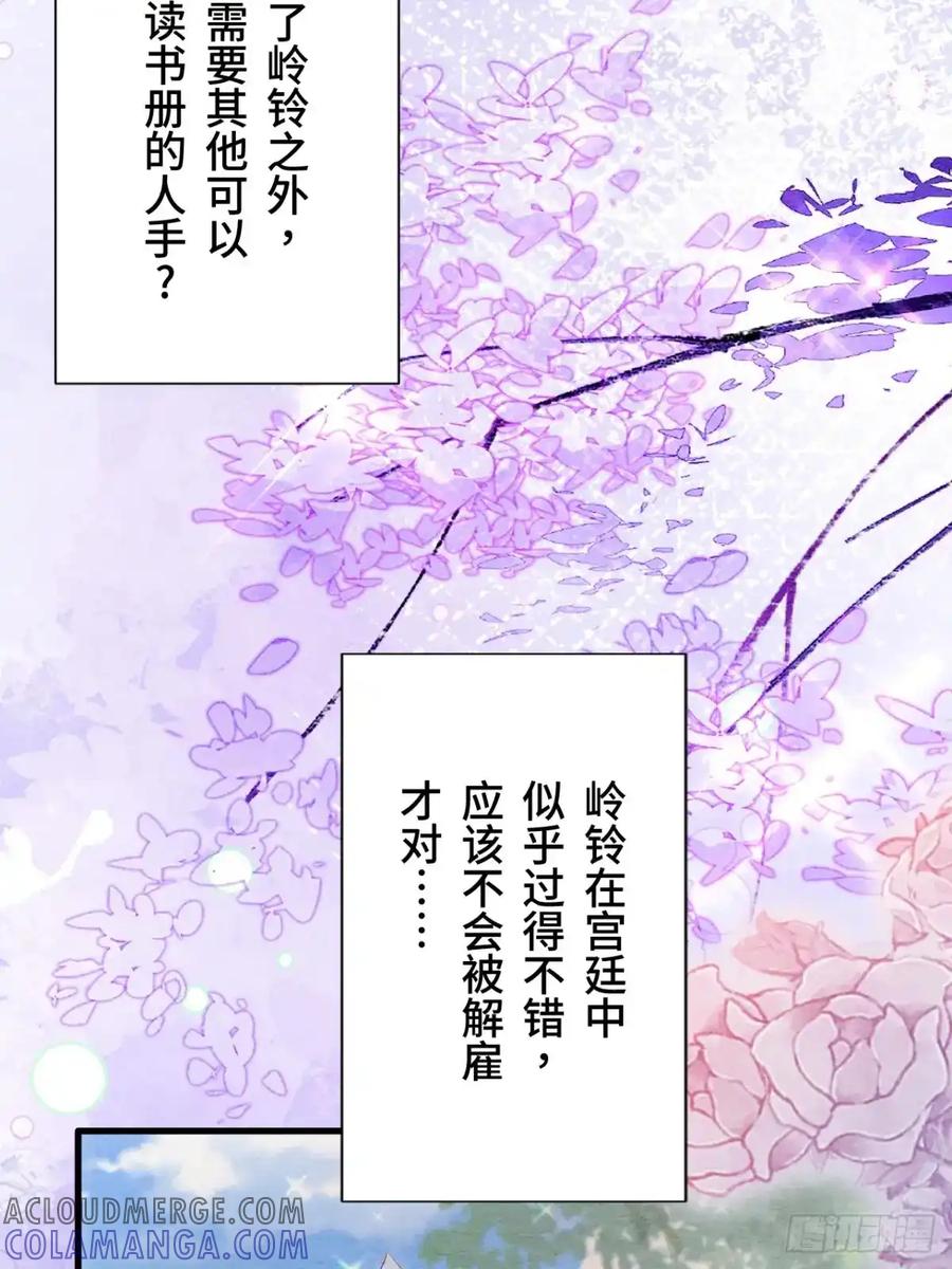 《召魔宫女》第49话 第25页