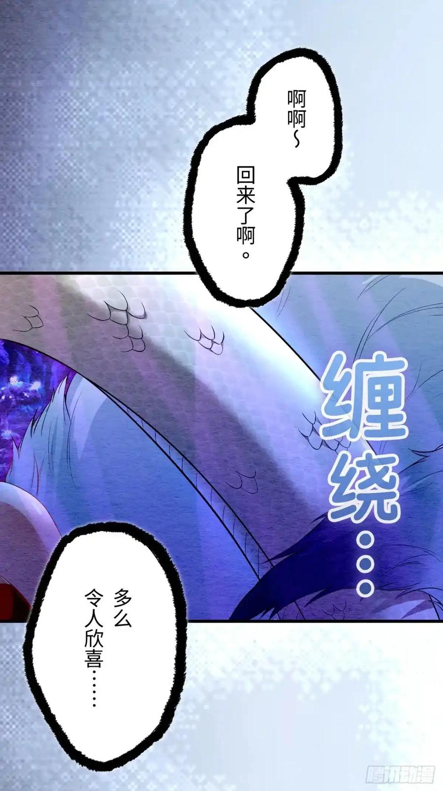 《召魔宫女》第49话 第77页