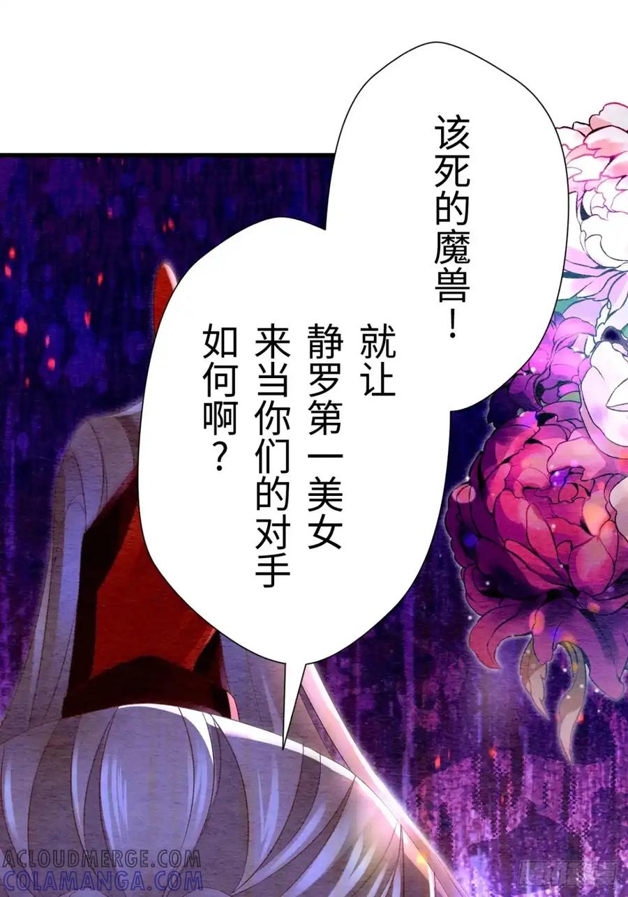 《召魔宫女》第49话 第43页