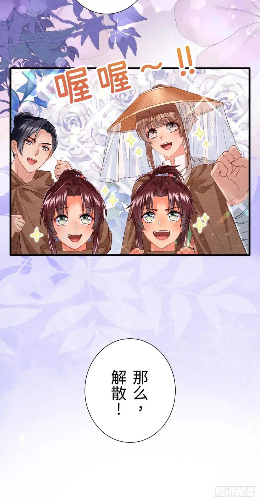 《召魔宫女》第49话 第65页