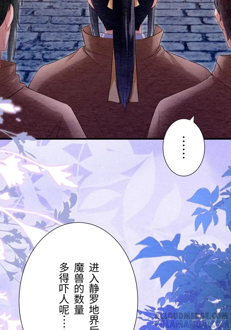 《召魔宫女》第49话 第67页