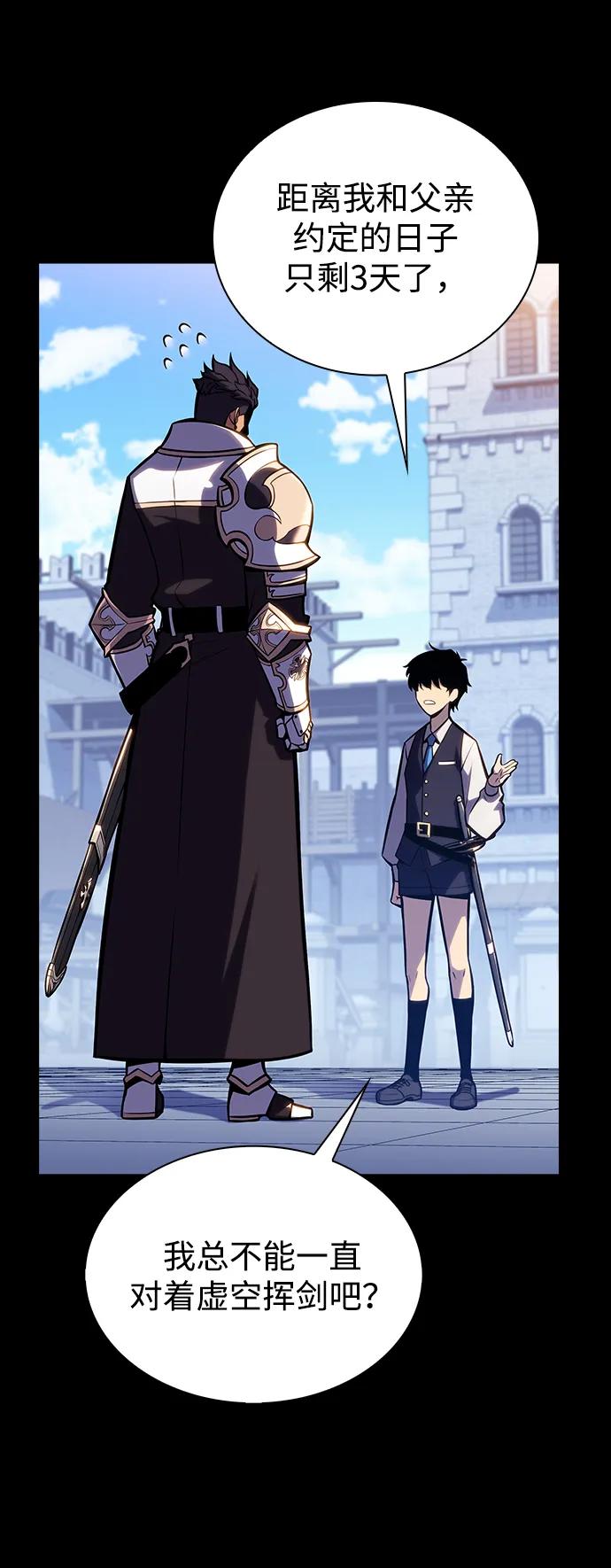《公爵家的重生暗杀者》第5话 公爵的试炼 第29页
