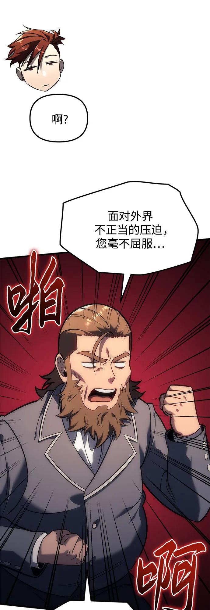 《灭门家族的重生者》第5话 第54页