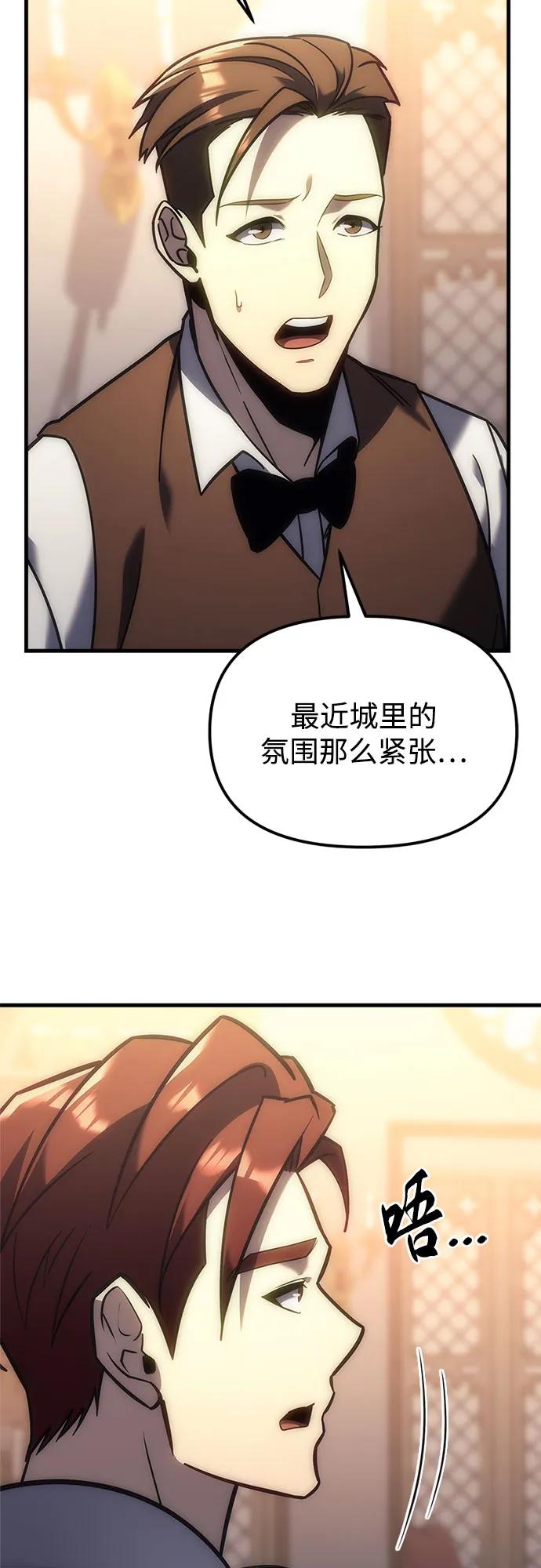 《灭门家族的重生者》第5话 第92页