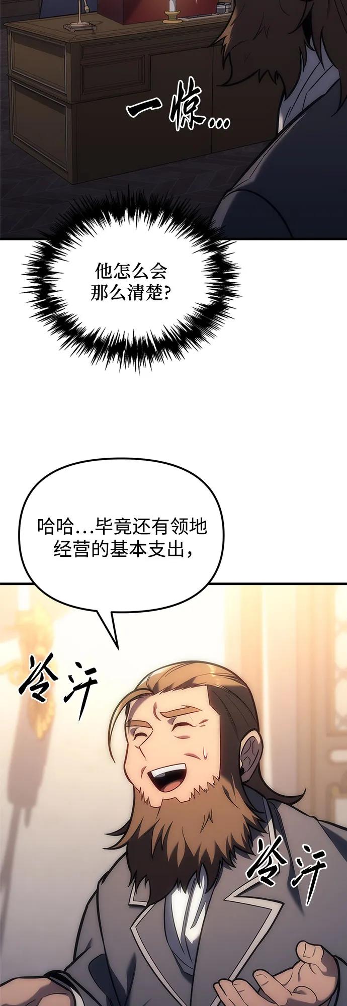 《灭门家族的重生者》第5话 第72页