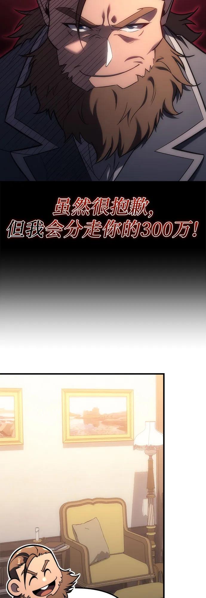 《灭门家族的重生者》第5话 第52页