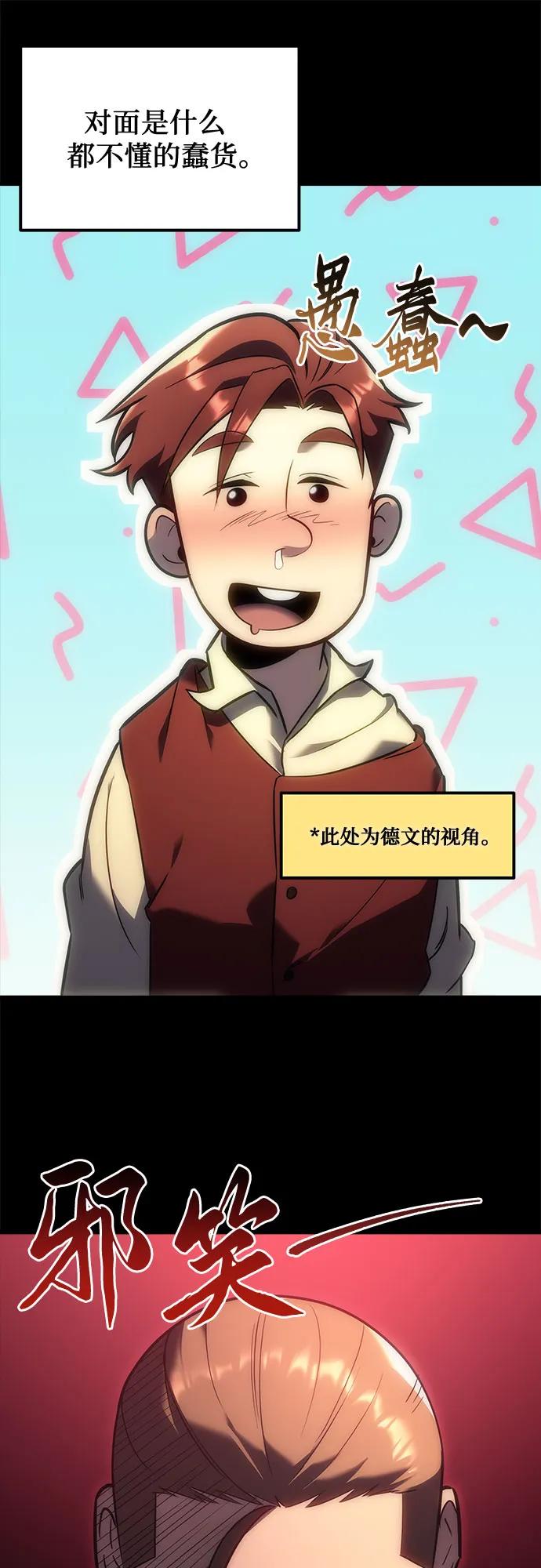 《灭门家族的重生者》第5话 第51页