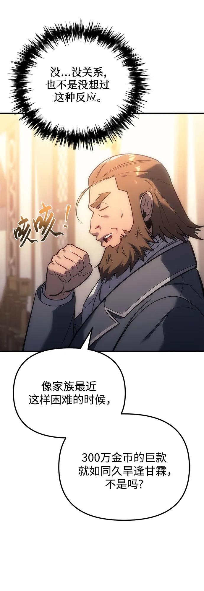 《灭门家族的重生者》第5话 第59页