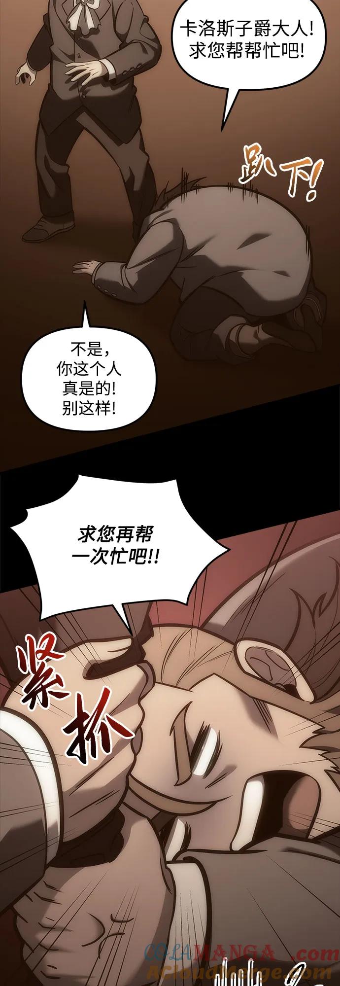 《灭门家族的重生者》第5话 第65页