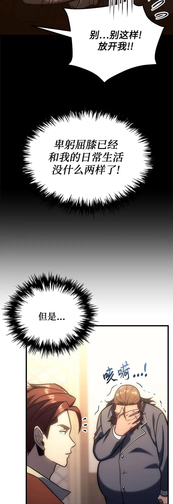 《灭门家族的重生者》第5话 第66页