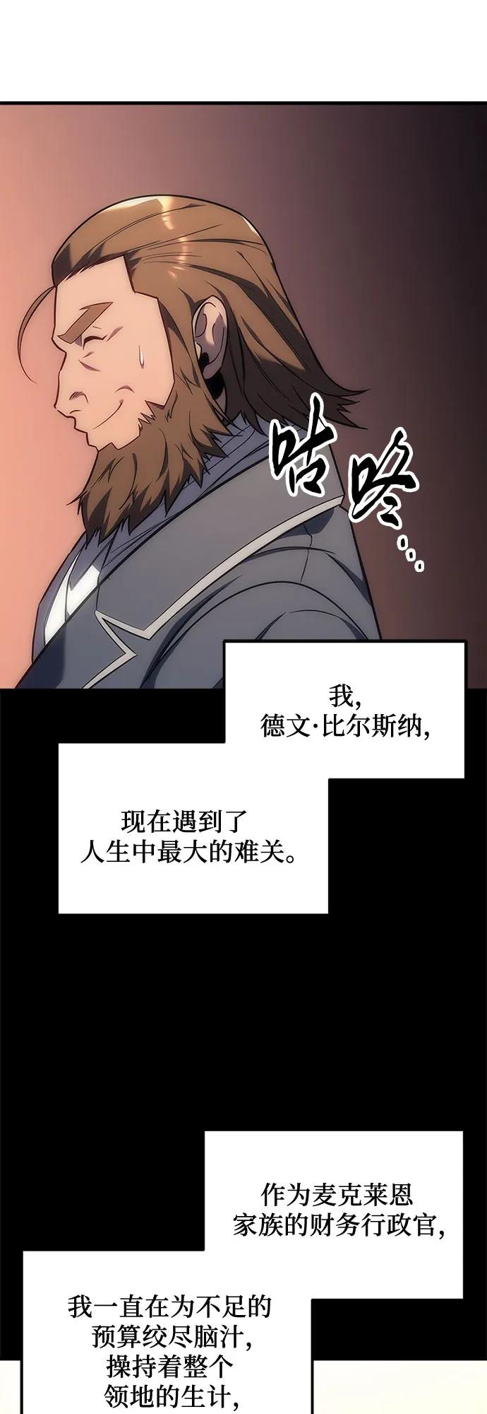 《灭门家族的重生者》第5话 第47页