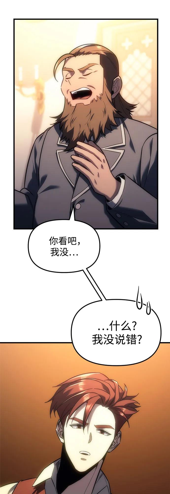 《灭门家族的重生者》第5话 第75页