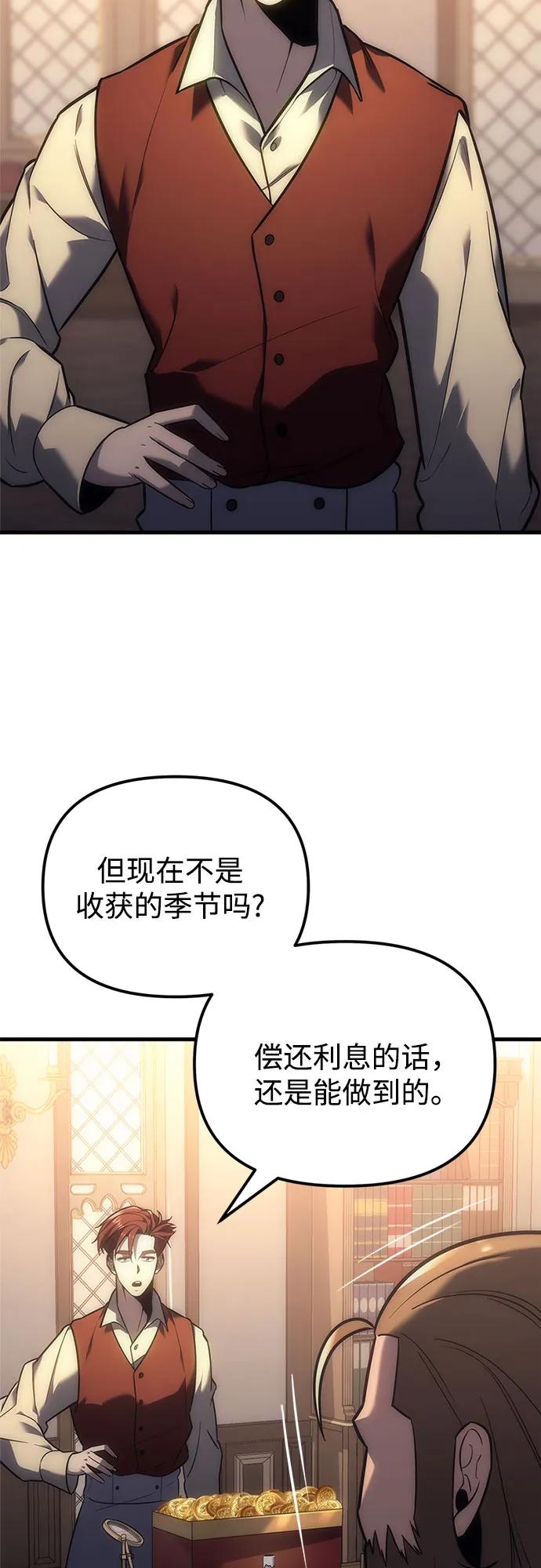 《灭门家族的重生者》第5话 第71页
