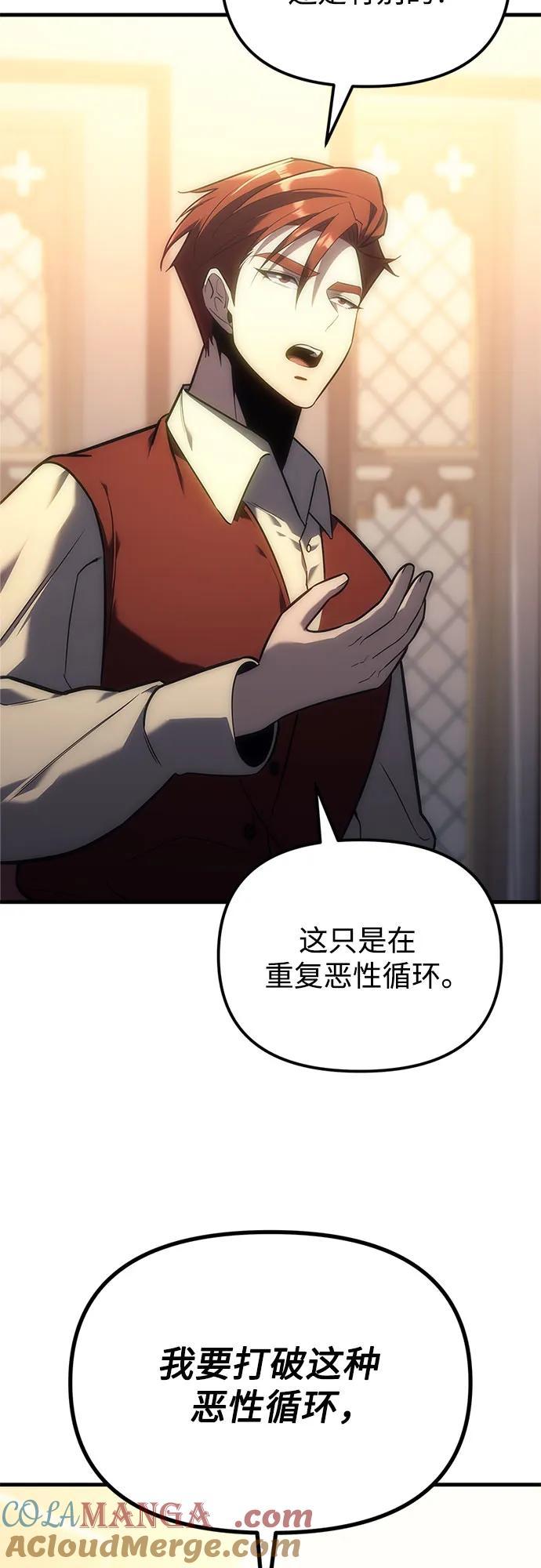 《灭门家族的重生者》第5话 第81页