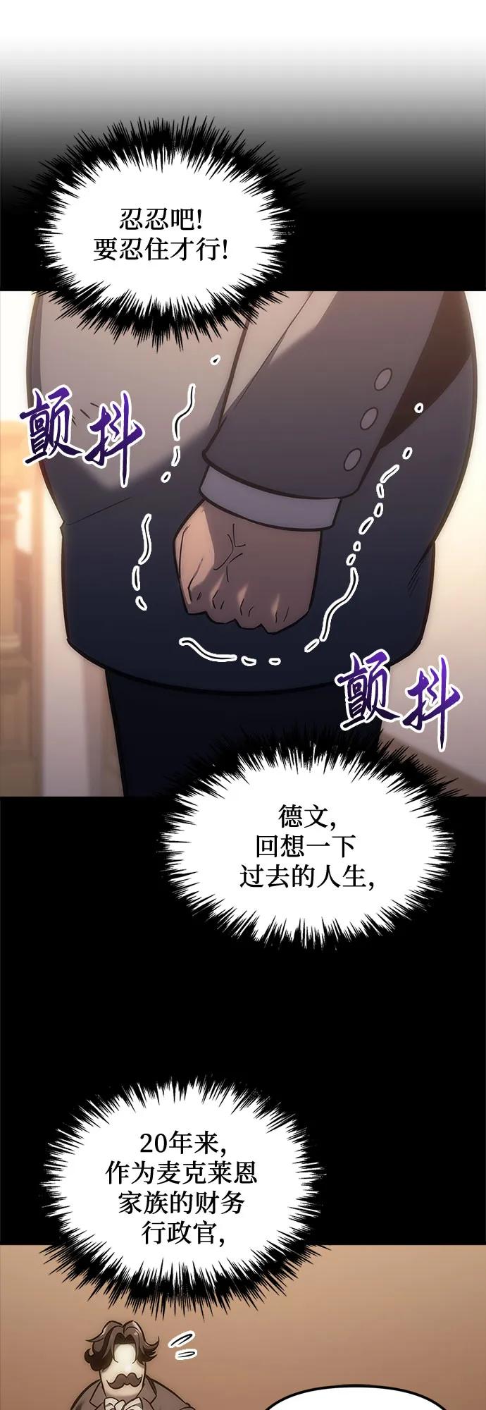 《灭门家族的重生者》第5话 第64页