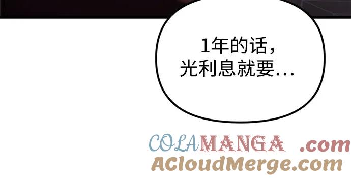 《灭门家族的重生者》第5话 第69页