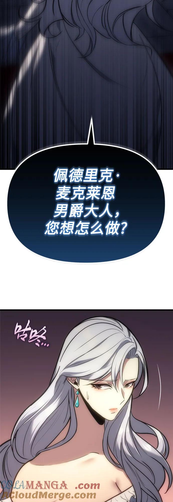 《灭门家族的重生者》第5话 第17页
