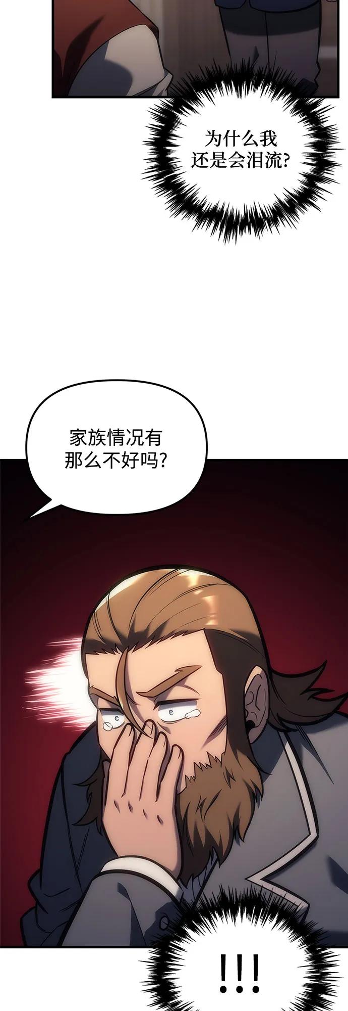 《灭门家族的重生者》第5话 第67页