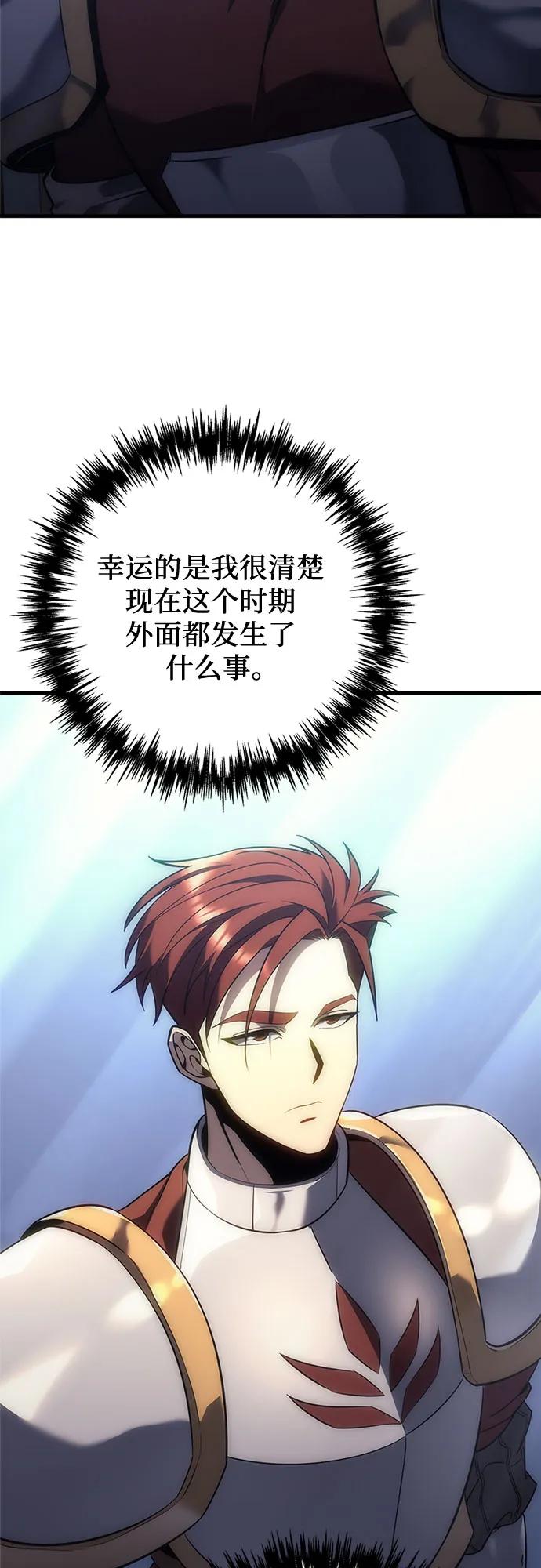 《灭门家族的重生者》第5话 第96页